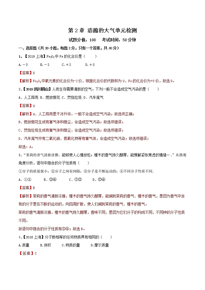 第2章 浩瀚的大气 单元检测（解析版）第1页