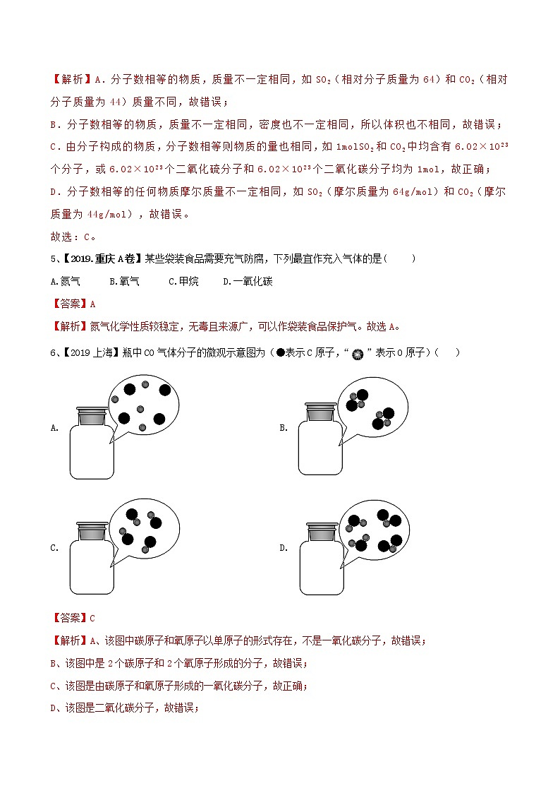 第2章 浩瀚的大气 单元检测（解析版）第2页