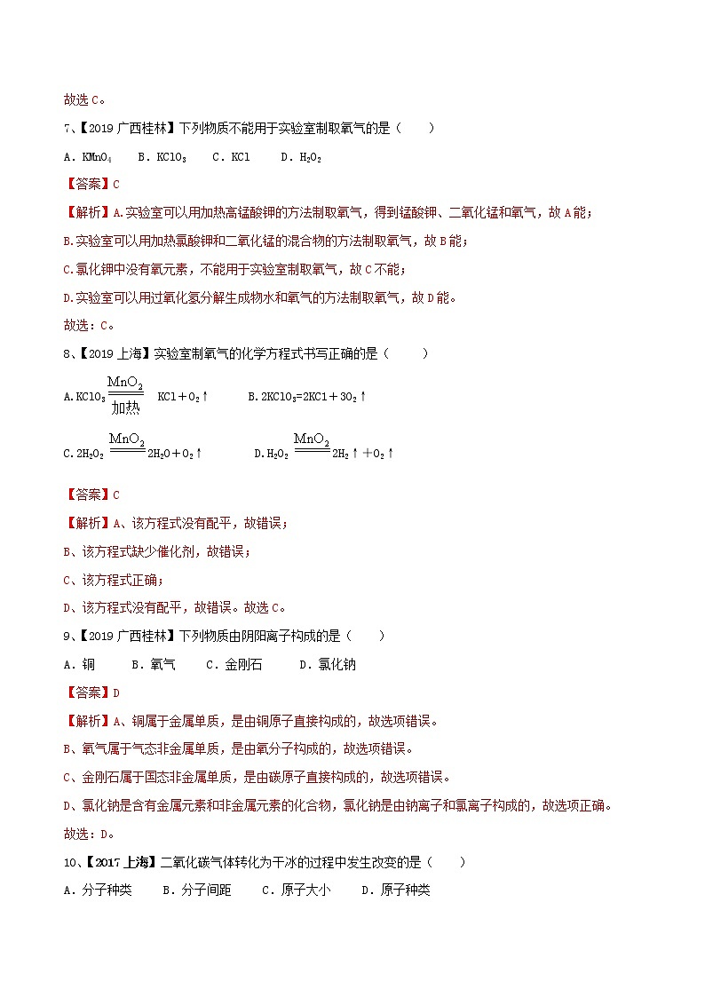 第2章 浩瀚的大气 单元检测（解析版）第3页