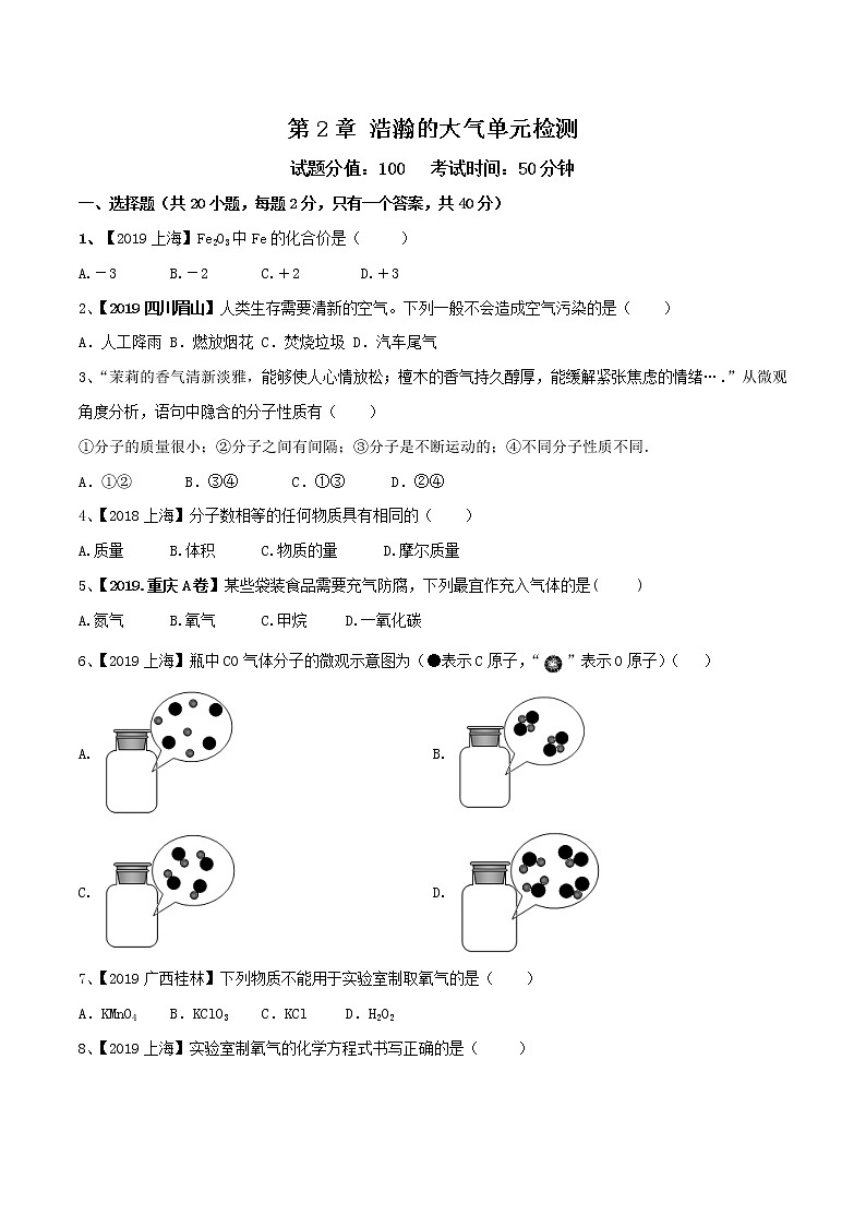 第2章 浩瀚的大气 单元检测（原卷版）第1页