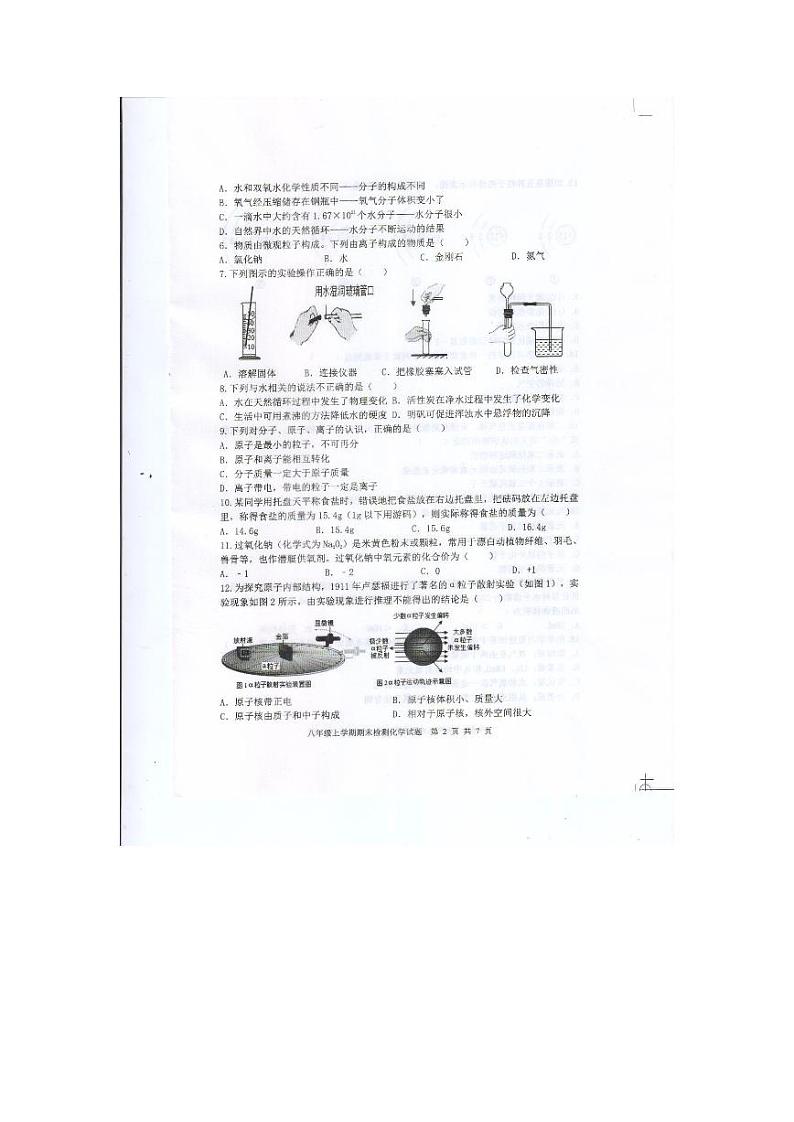 山东省泰安市新泰市2022-2023学年八年级上学期期末化学试题02