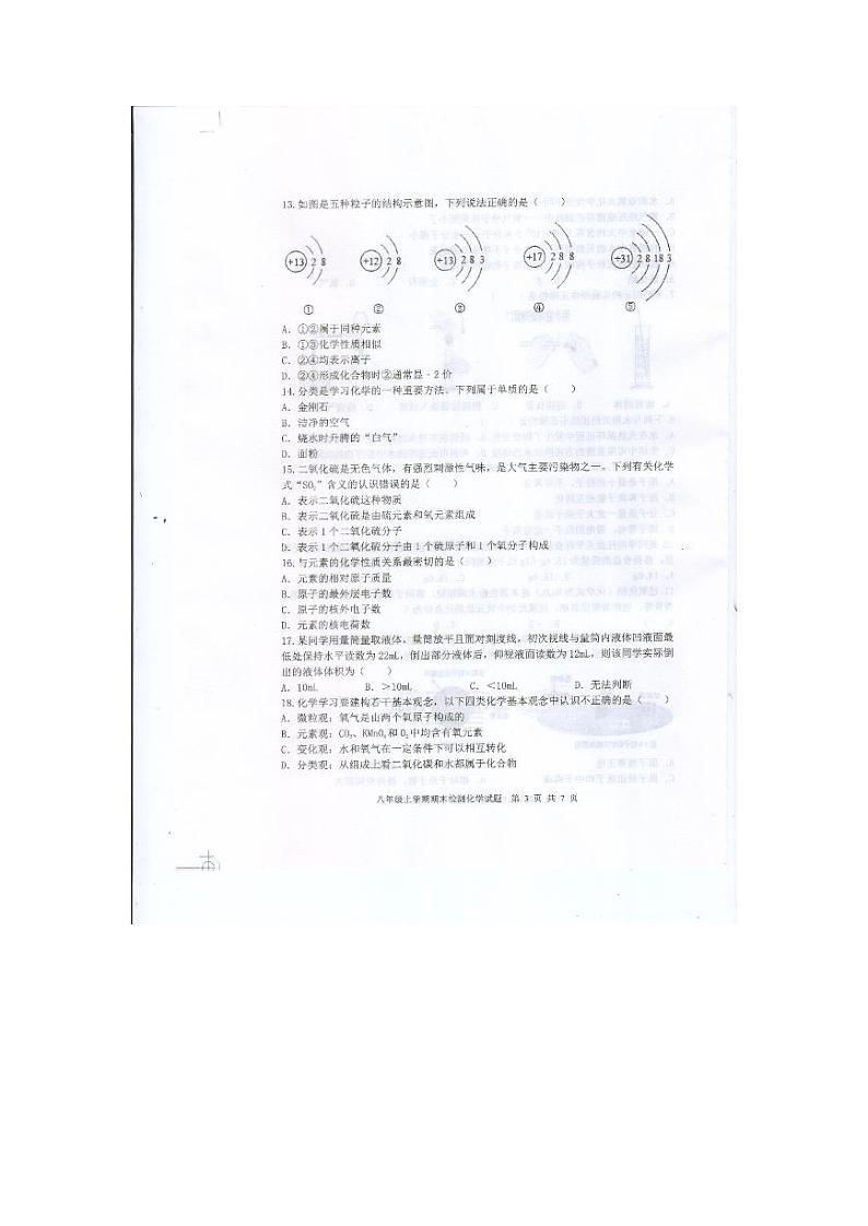 山东省泰安市新泰市2022-2023学年八年级上学期期末化学试题03