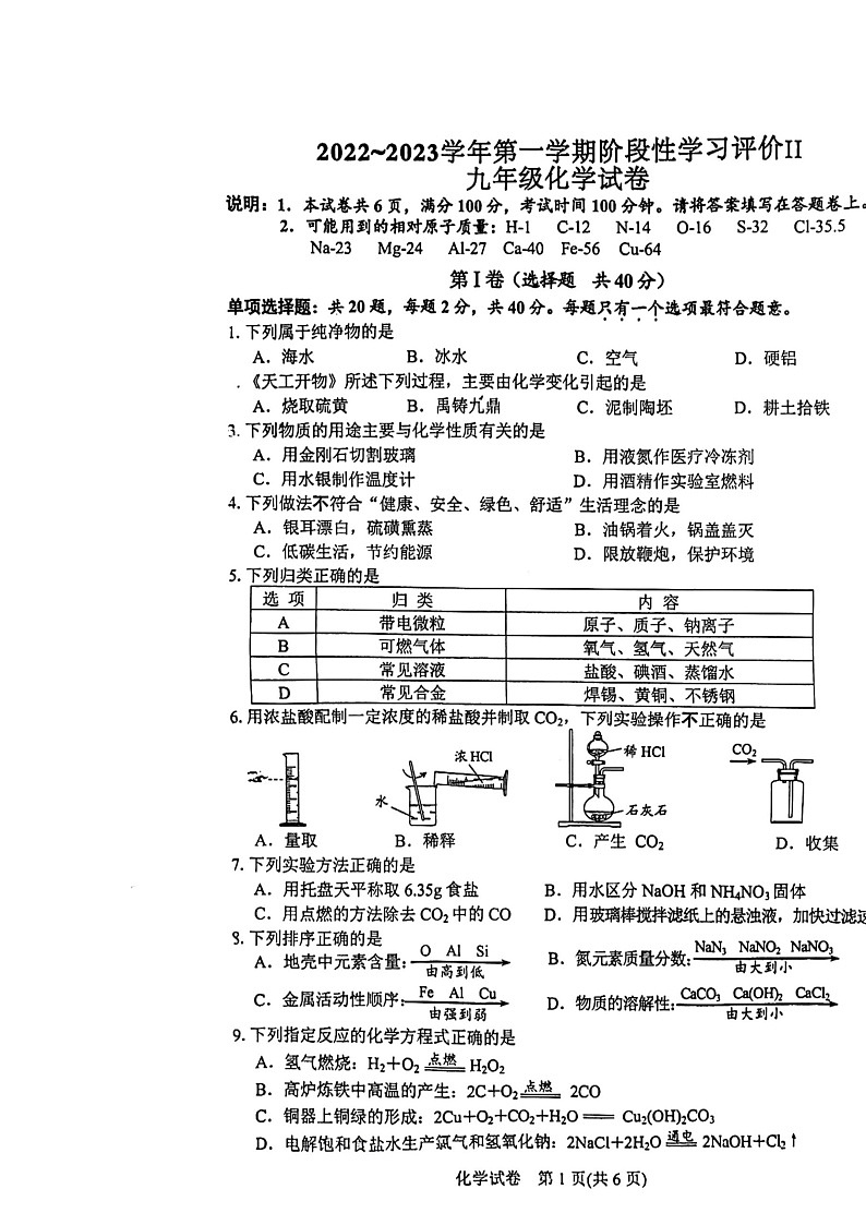 江苏省镇江市2022-2023学年九年级上学期期末化学试题第1页