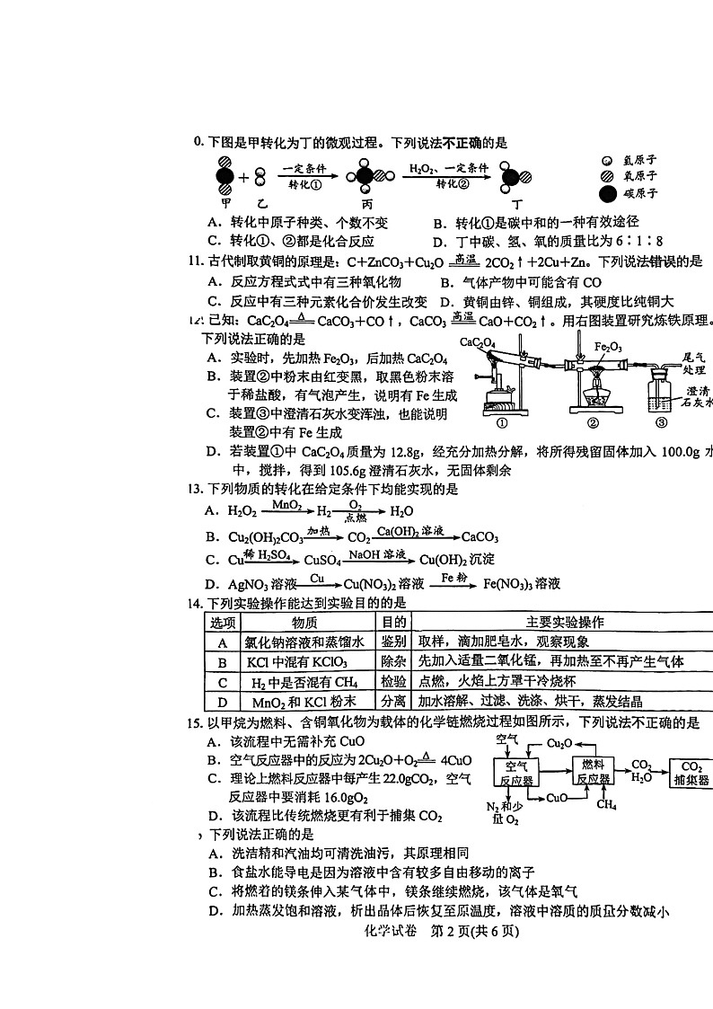 江苏省镇江市2022-2023学年九年级上学期期末化学试题第2页