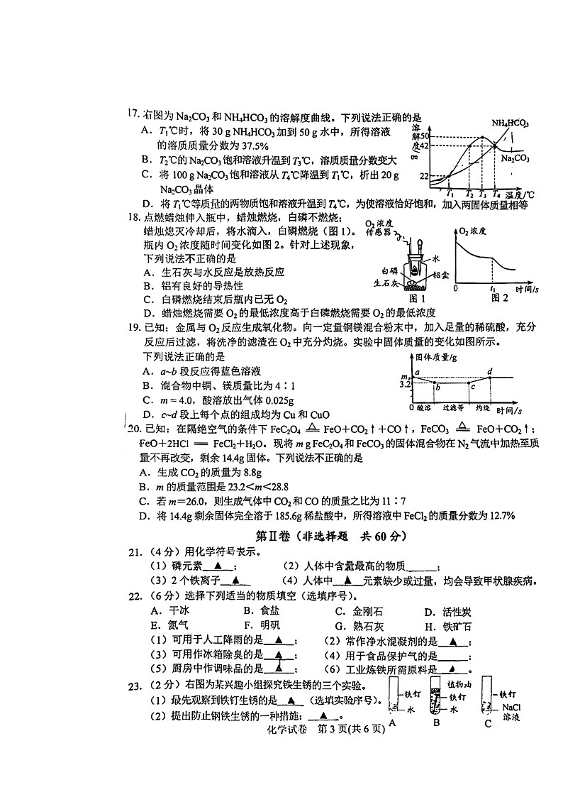 江苏省镇江市2022-2023学年九年级上学期期末化学试题第3页