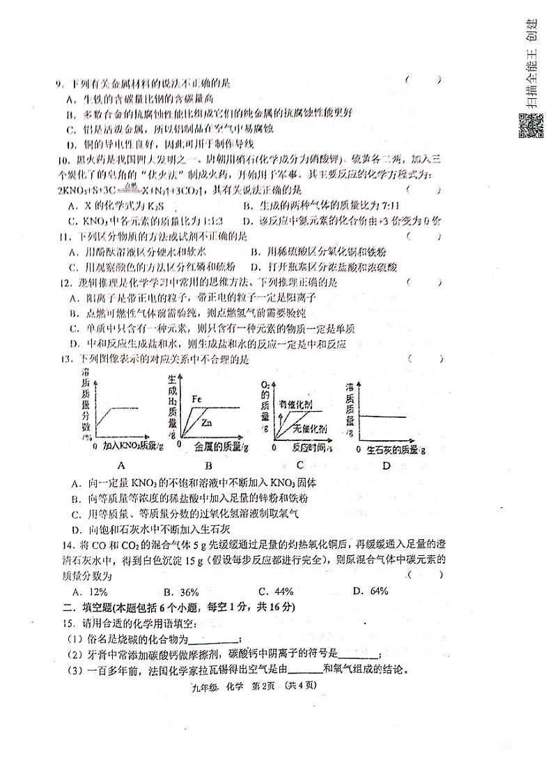 河南省郑州市金水区河南省实验中学2022-2023学年九年级上学期期末化学试题02