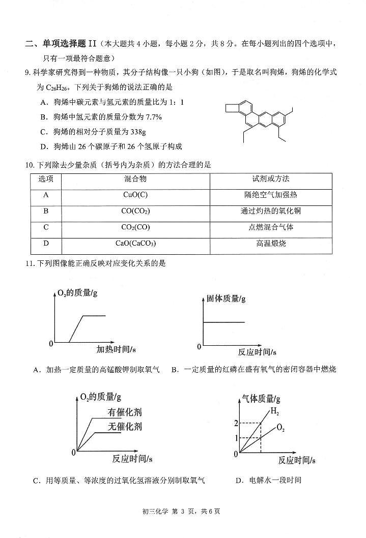 广东省深圳市30校联考2022-2023学年九年级下学期开学质量检测化学试卷（图片版 含答案+答题卡）03