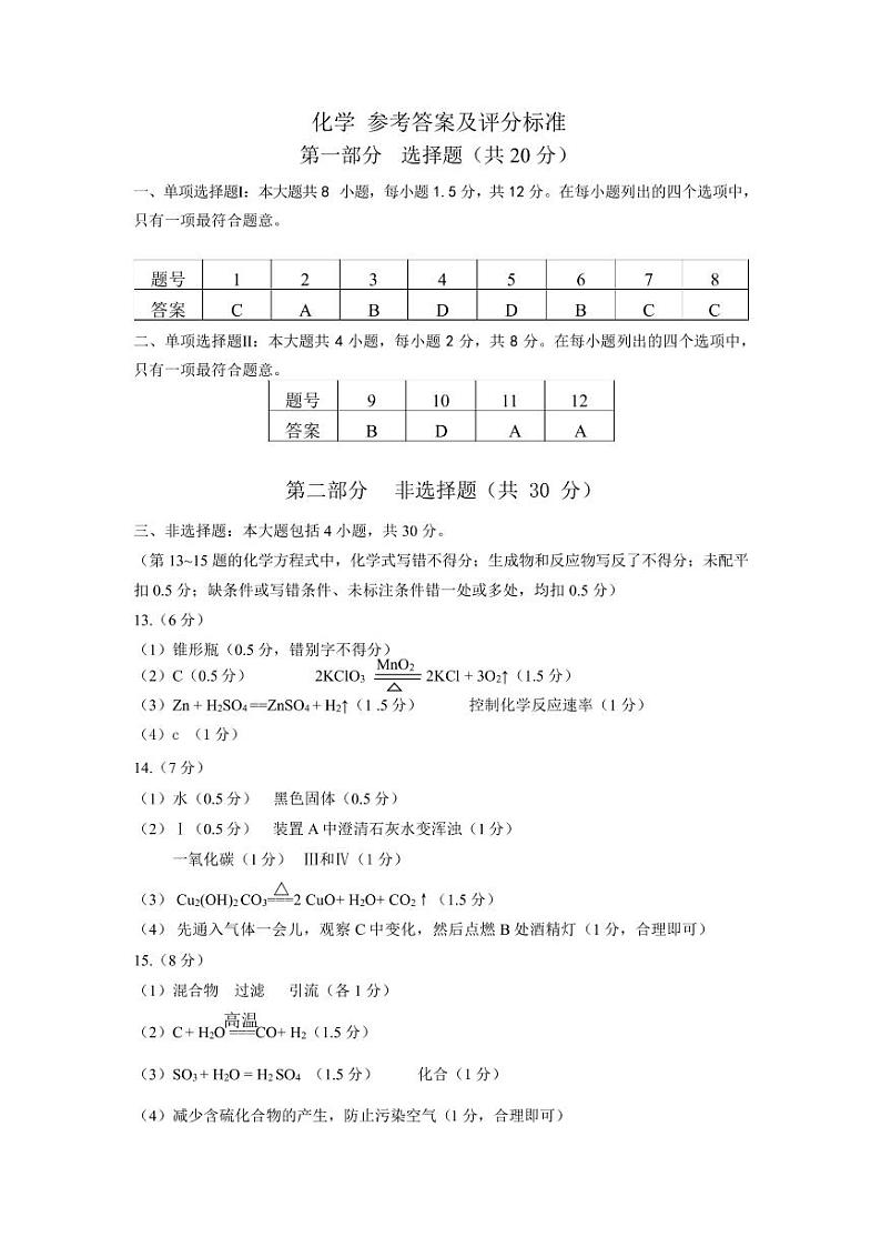 广东省深圳市30校联考2022-2023学年九年级下学期开学质量检测化学试卷（图片版 含答案+答题卡）01
