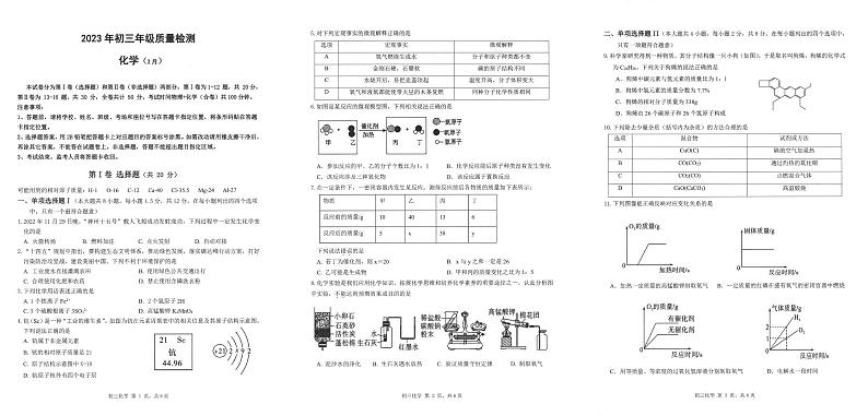 广东省深圳市30校联考2022-2023学年九年级下学期开学质量检测化学试卷（图片版 含答案+答题卡）01