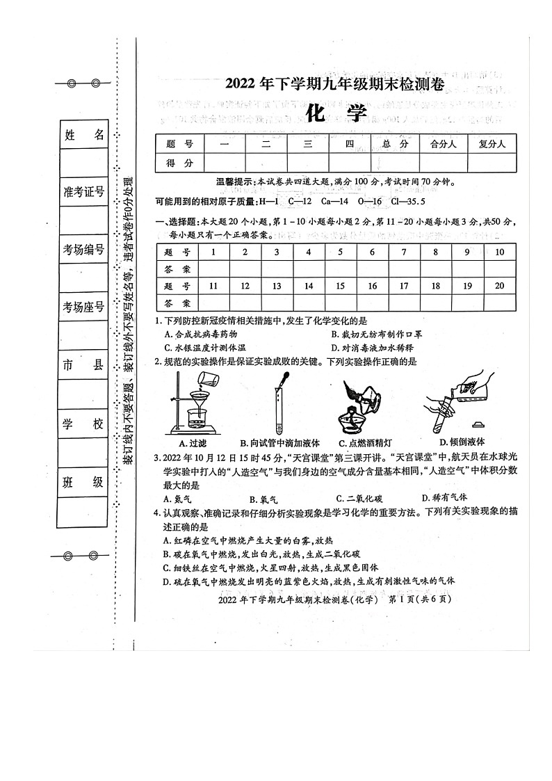 湖南省邵阳市洞口县2022-2023学年上学期九年级化学期末试题（图片版，含答案）01