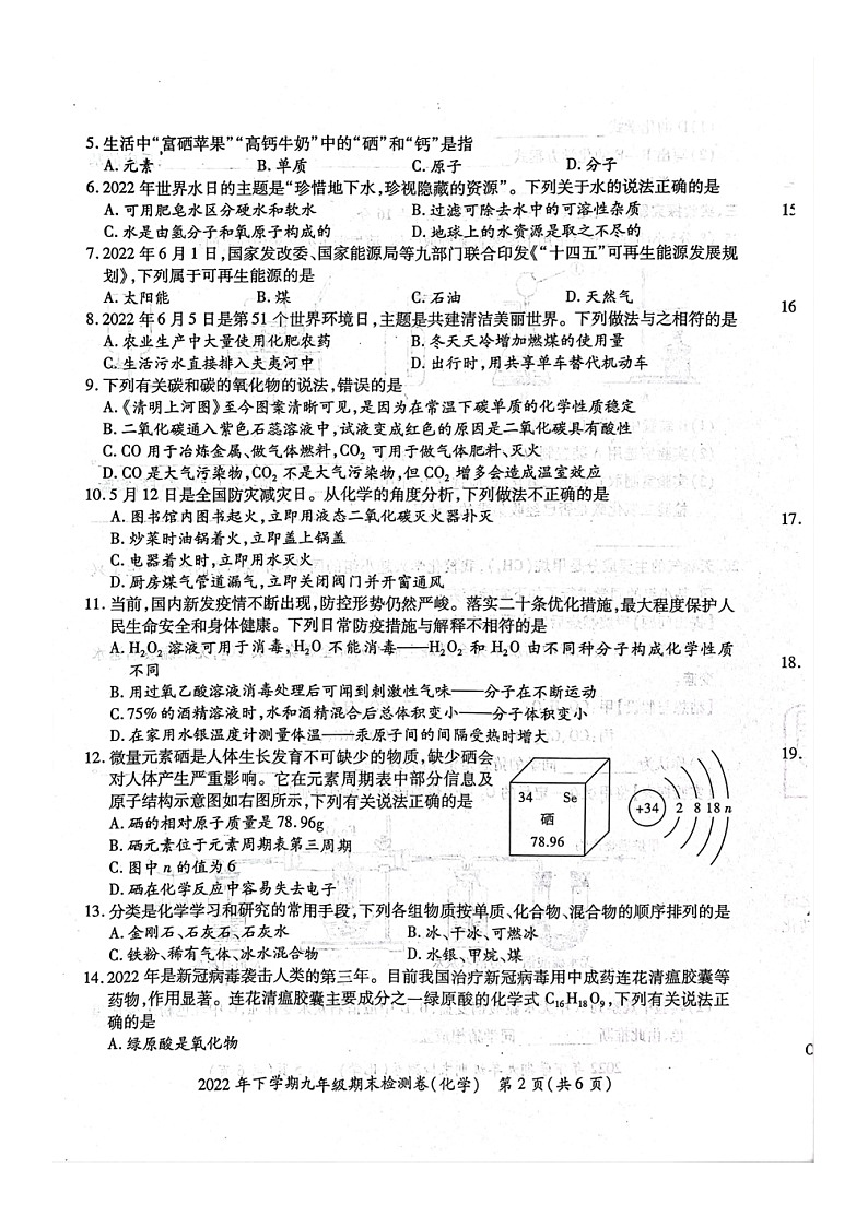 湖南省邵阳市洞口县2022-2023学年上学期九年级化学期末试题（图片版，含答案）02