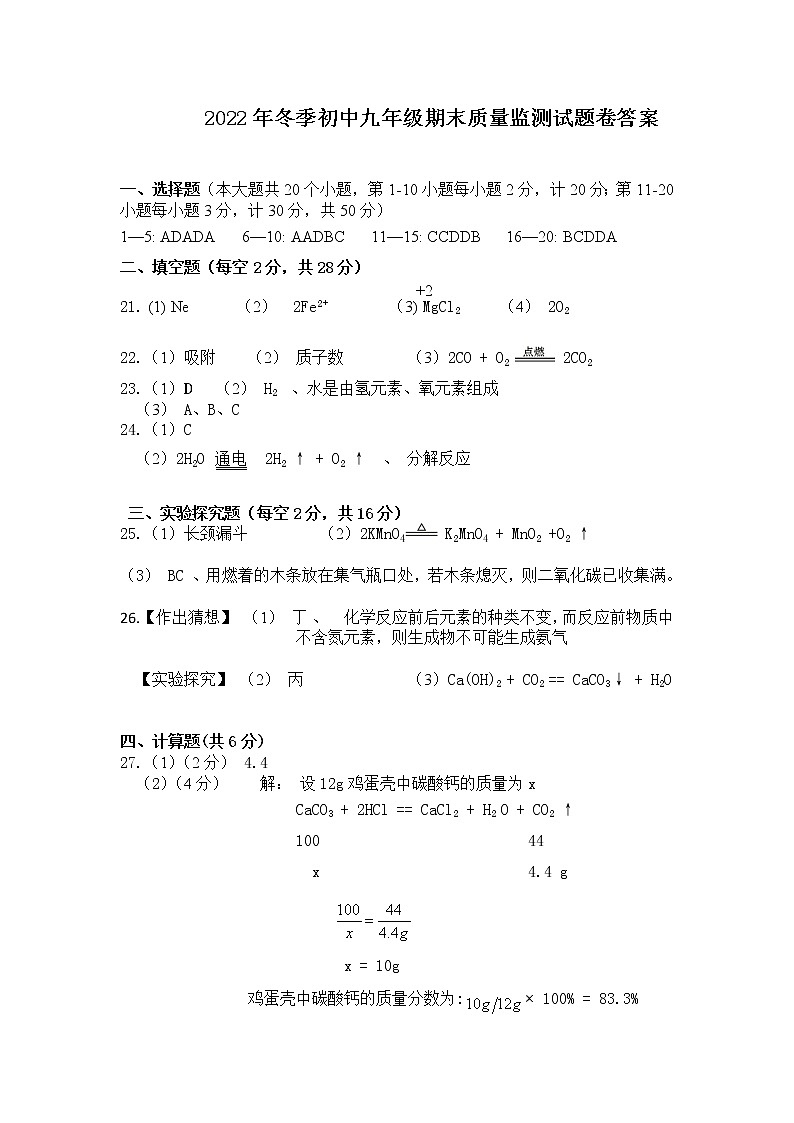 湖南省邵阳市洞口县2022-2023学年上学期九年级化学期末试题（图片版，含答案）01