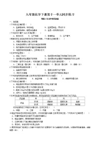 初中化学人教版九年级下册课题1 生活中常见的盐课后复习题