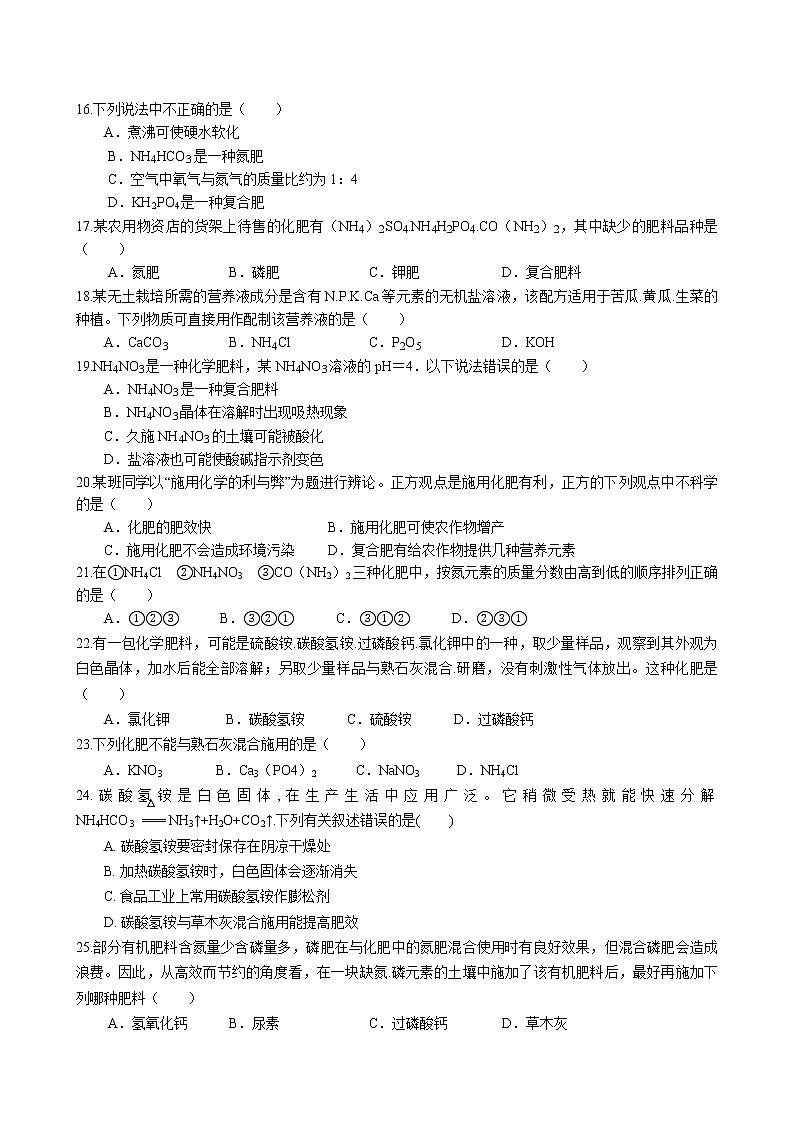 课题2 化学肥料同步练习 2022-2023学年人教版化学九年级下册02
