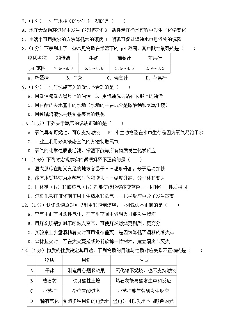 2019年青岛市中考化学试卷【含答案】第2页