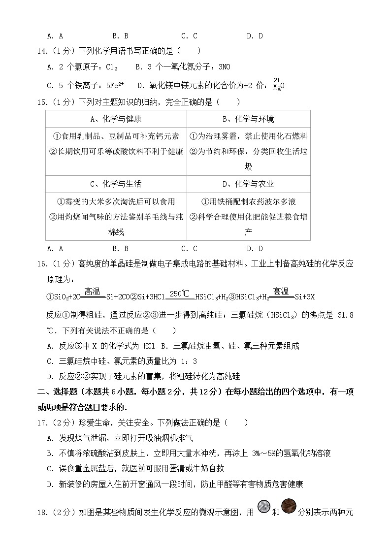 2019年青岛市中考化学试卷【含答案】第3页