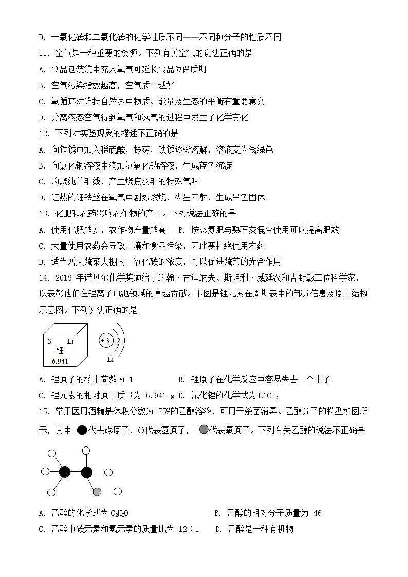2020年青岛市中考化学试题【含答案】第2页