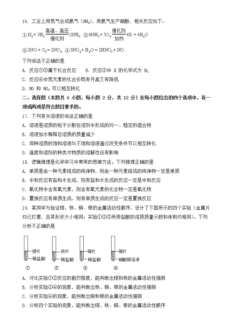 2020年青岛市中考化学试题【含答案】第3页