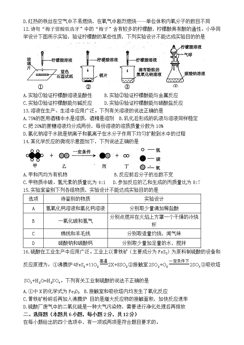 2021年青岛市中考化学试题【无答案】02
