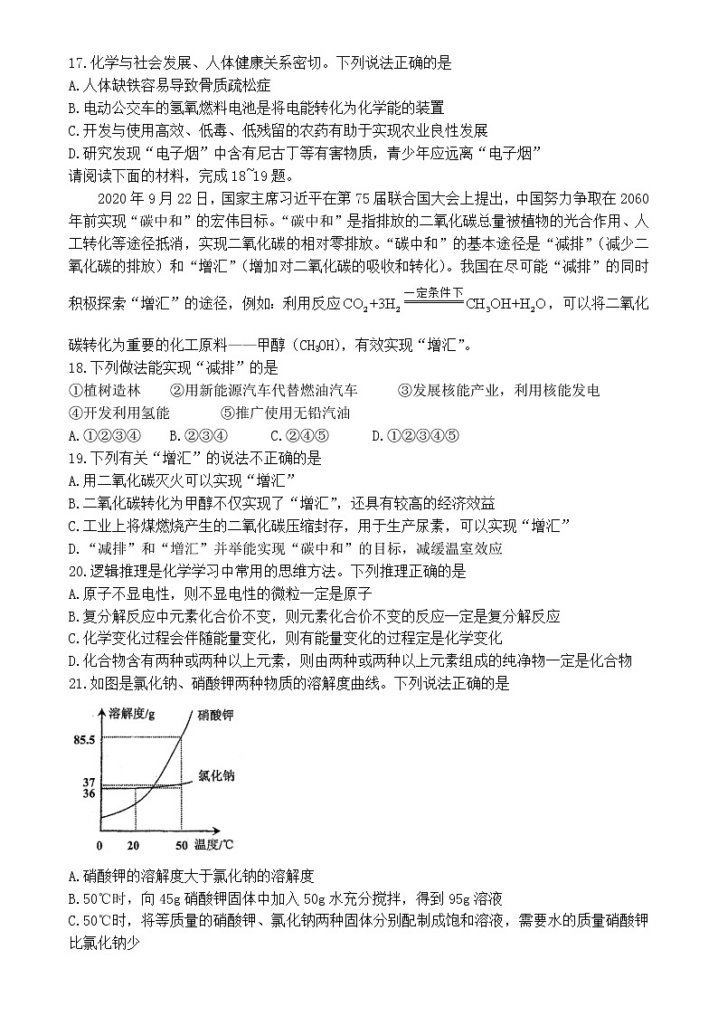 2021年青岛市中考化学试题【无答案】03