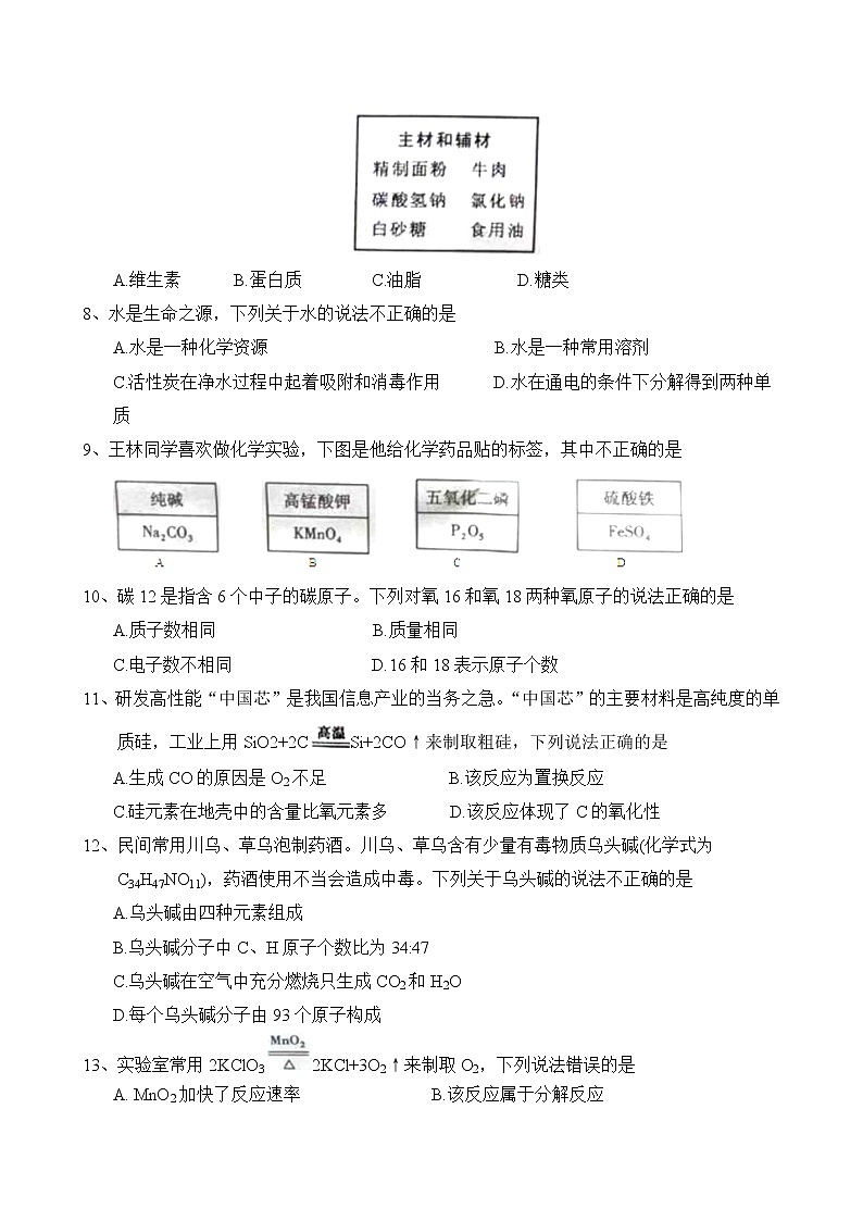 2018年重庆市中考化学试题（A卷）【含答案】02