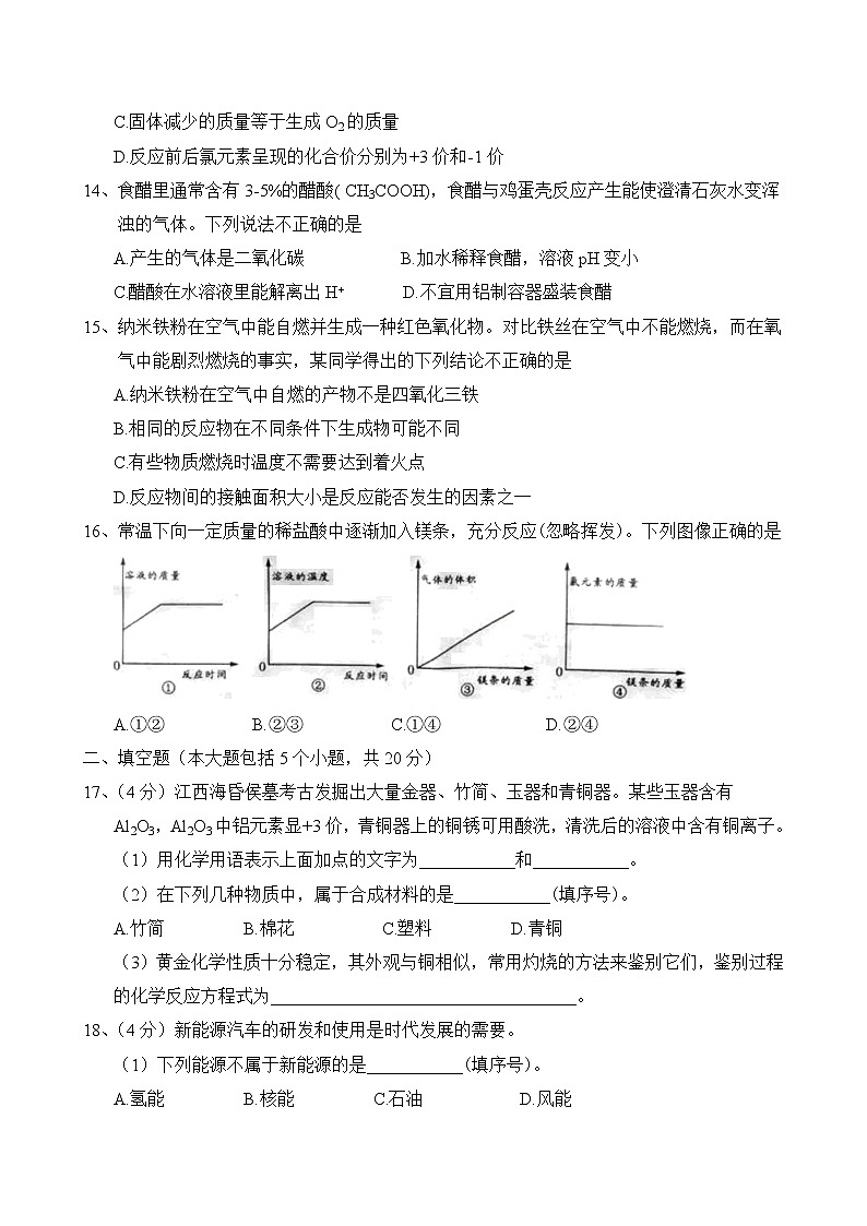 2018年重庆市中考化学试题（A卷）【含答案】03