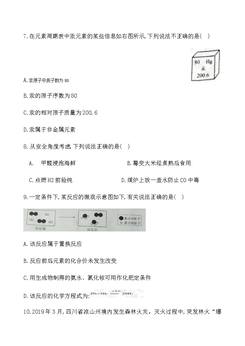 2019年重庆市中考化学试卷（A卷）【含答案】第2页
