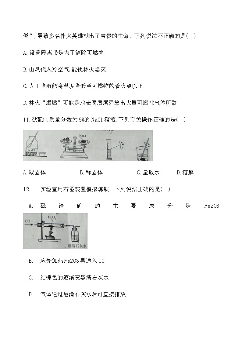 2019年重庆市中考化学试卷（A卷）【含答案】第3页