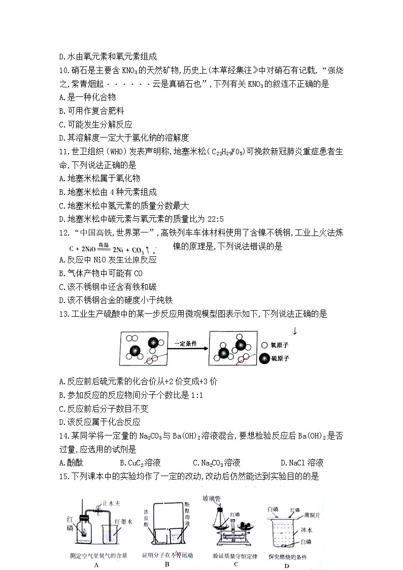 2020年重庆市中考化学试卷（A卷）【含答案】第2页