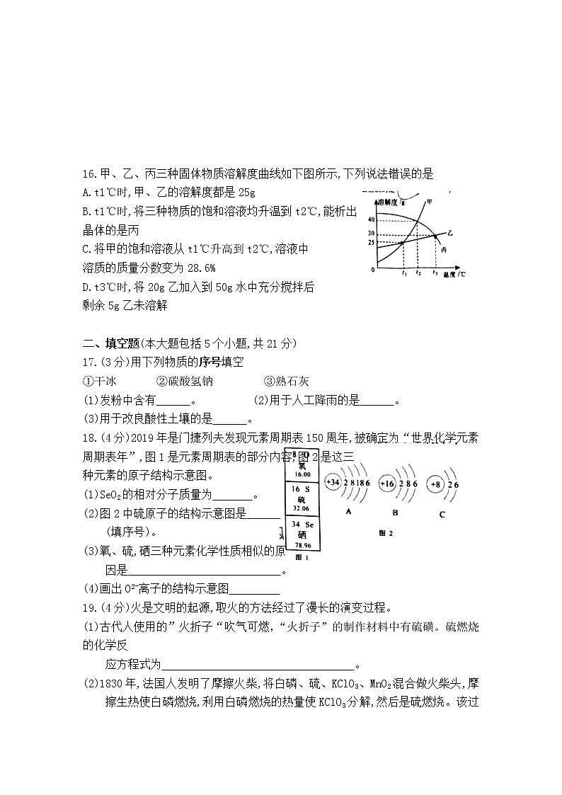 2020年重庆市中考化学试卷（A卷）【含答案】第3页