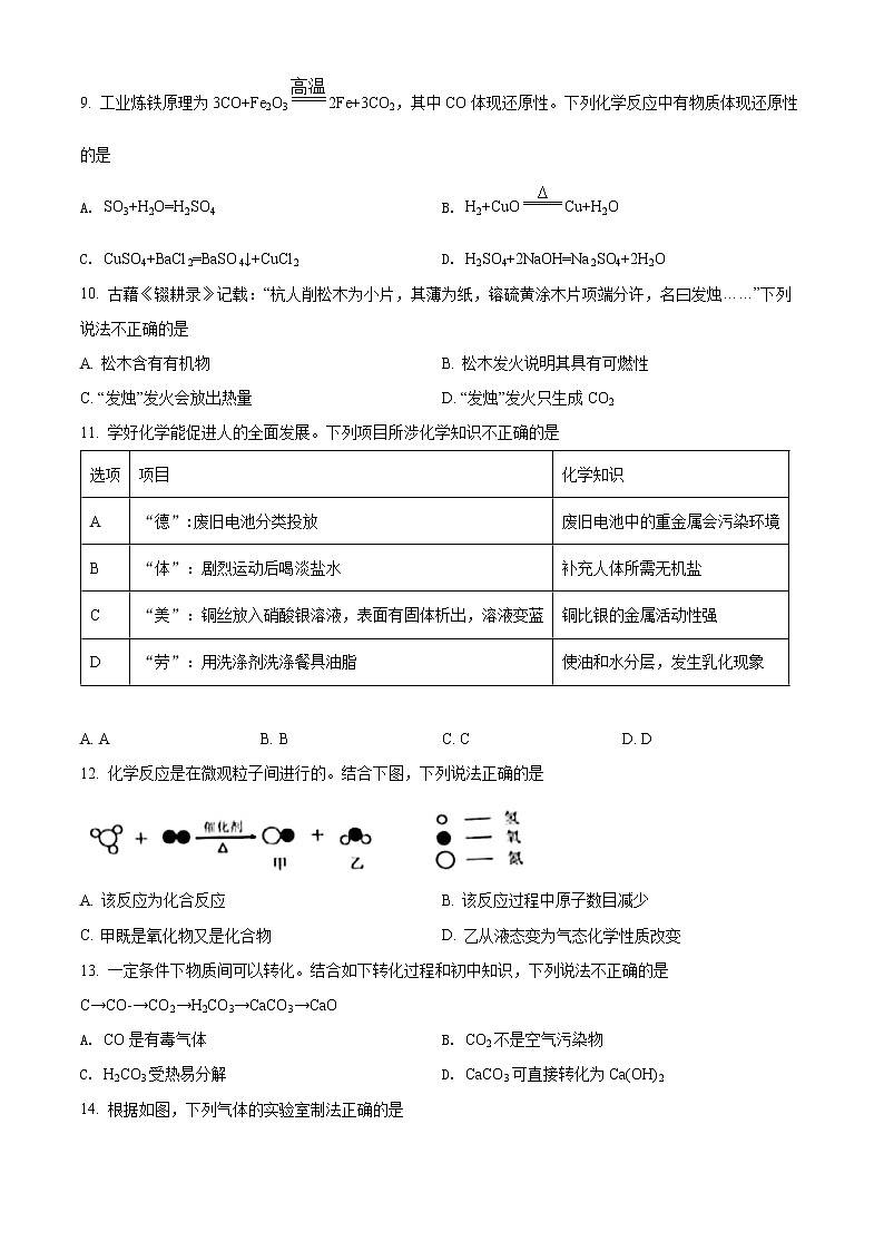2022年重庆市中考化学试题（B卷）【含答案】02
