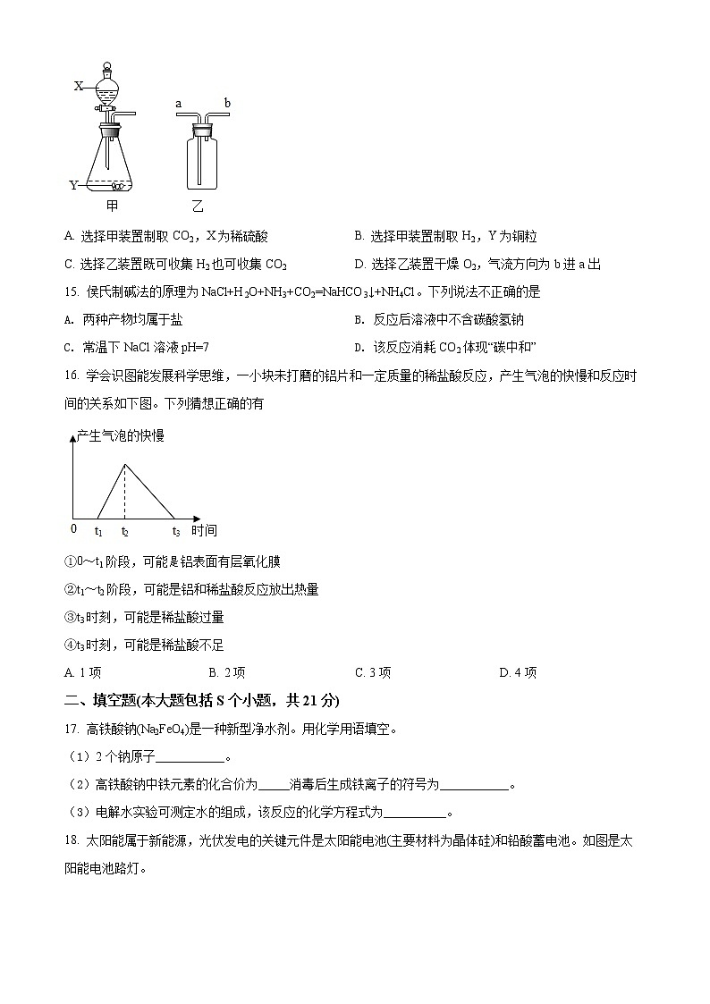 2022年重庆市中考化学试题（B卷）【含答案】03