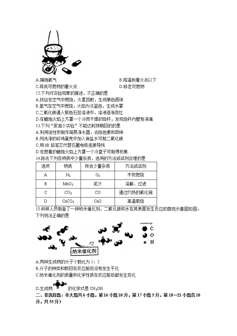 广东省珠海市斗门区2022-2023学年九年级上学期期末化学试题(无答案)第2页