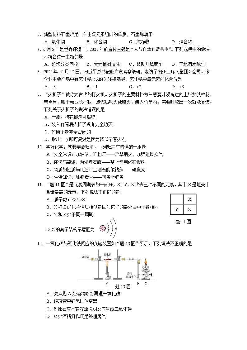 广东省珠海市金湾区2021-2022学年九年级上学期期末考试化学试卷02