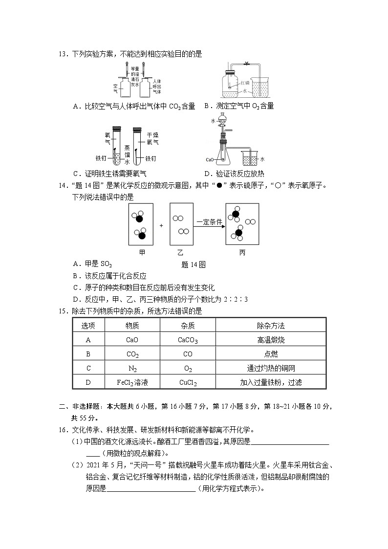 广东省珠海市金湾区2021-2022学年九年级上学期期末考试化学试卷03