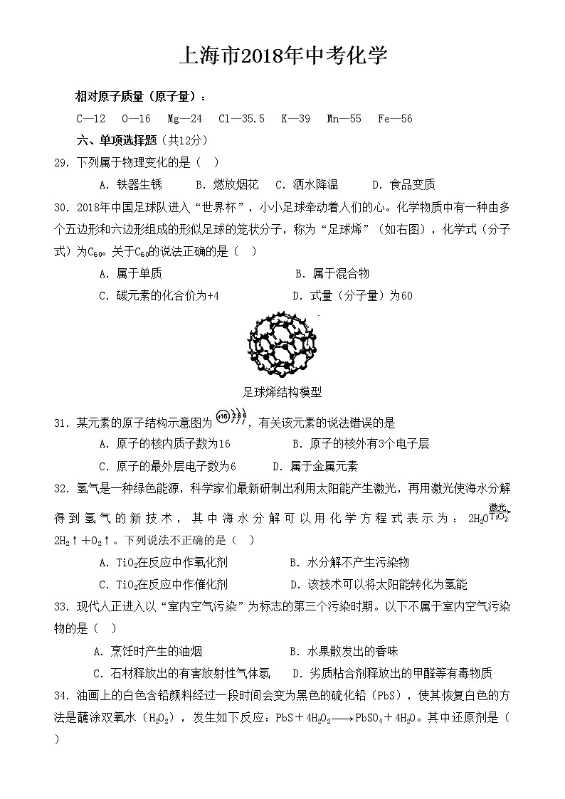 上海市2018年化学中考试题【含答案】第1页