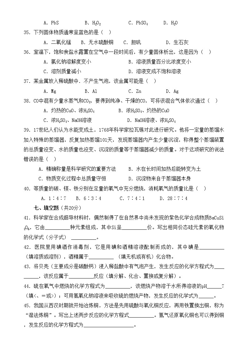 上海市2018年化学中考试题【含答案】第2页