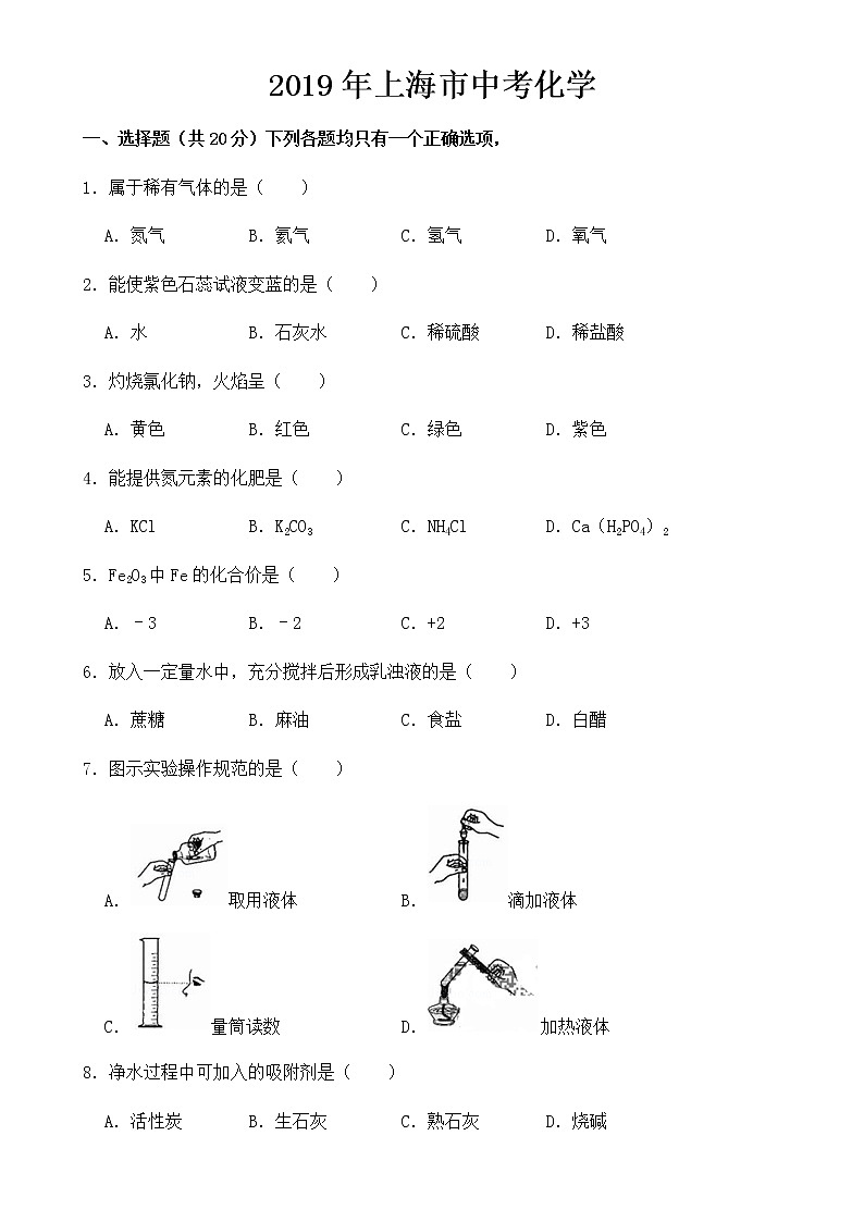 上海市2019年中考化学试卷【含答案】第1页