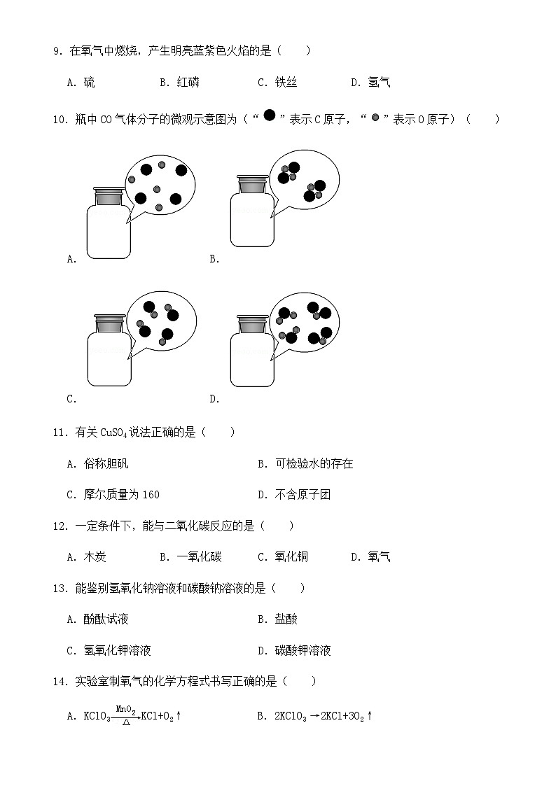 上海市2019年中考化学试卷【含答案】第2页