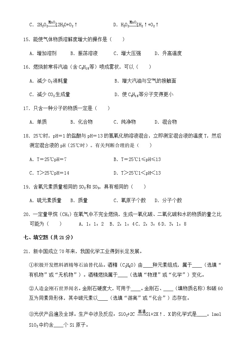 上海市2019年中考化学试卷【含答案】第3页