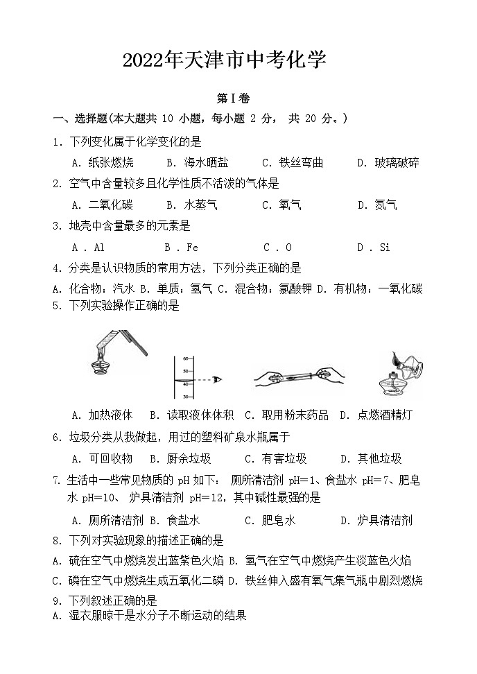 天津市2022年中考化学试卷【含答案】01