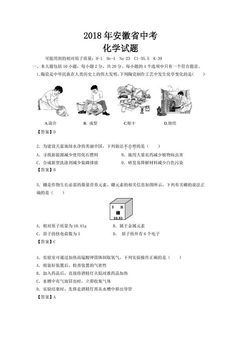 2018-2022年安徽省近五年中考化学试卷（PDF版附答案）第1页