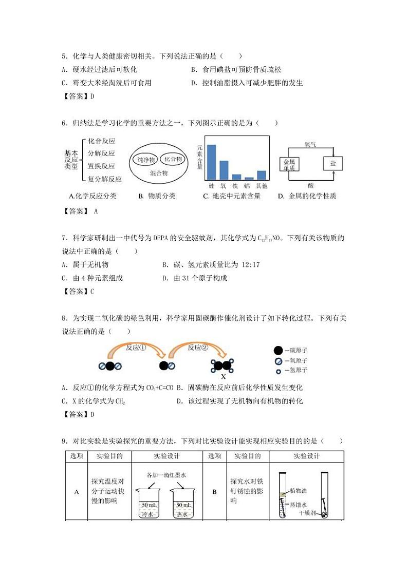 2018-2022年安徽省近五年中考化学试卷（PDF版附答案）第2页