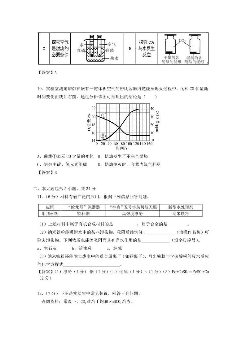 2018-2022年安徽省近五年中考化学试卷（PDF版附答案）第3页