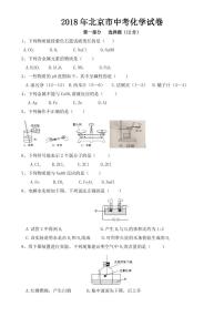 北京市2018-2022年近五年中考化学试卷PDF版含答案