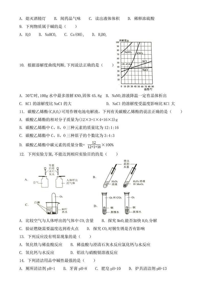 广东省广州市2018-2022年近五年中考化学试卷PDF版附答案第2页