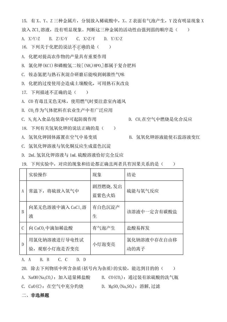 广东省广州市2018-2022年近五年中考化学试卷PDF版附答案第3页