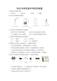 2018-2022年河北省近五年中考化学试卷PDF版含答案