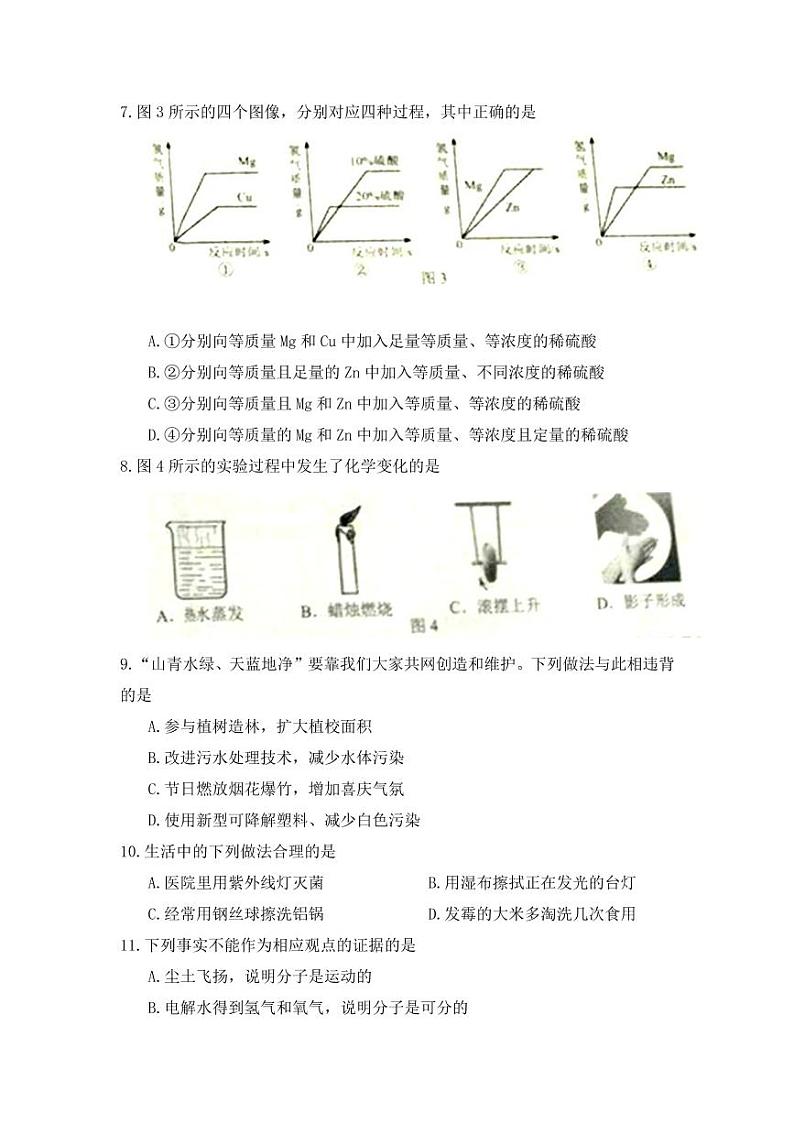 2018-2022年河北省近五年中考化学试卷PDF版含答案第2页