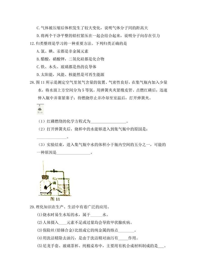 2018-2022年河北省近五年中考化学试卷PDF版含答案第3页
